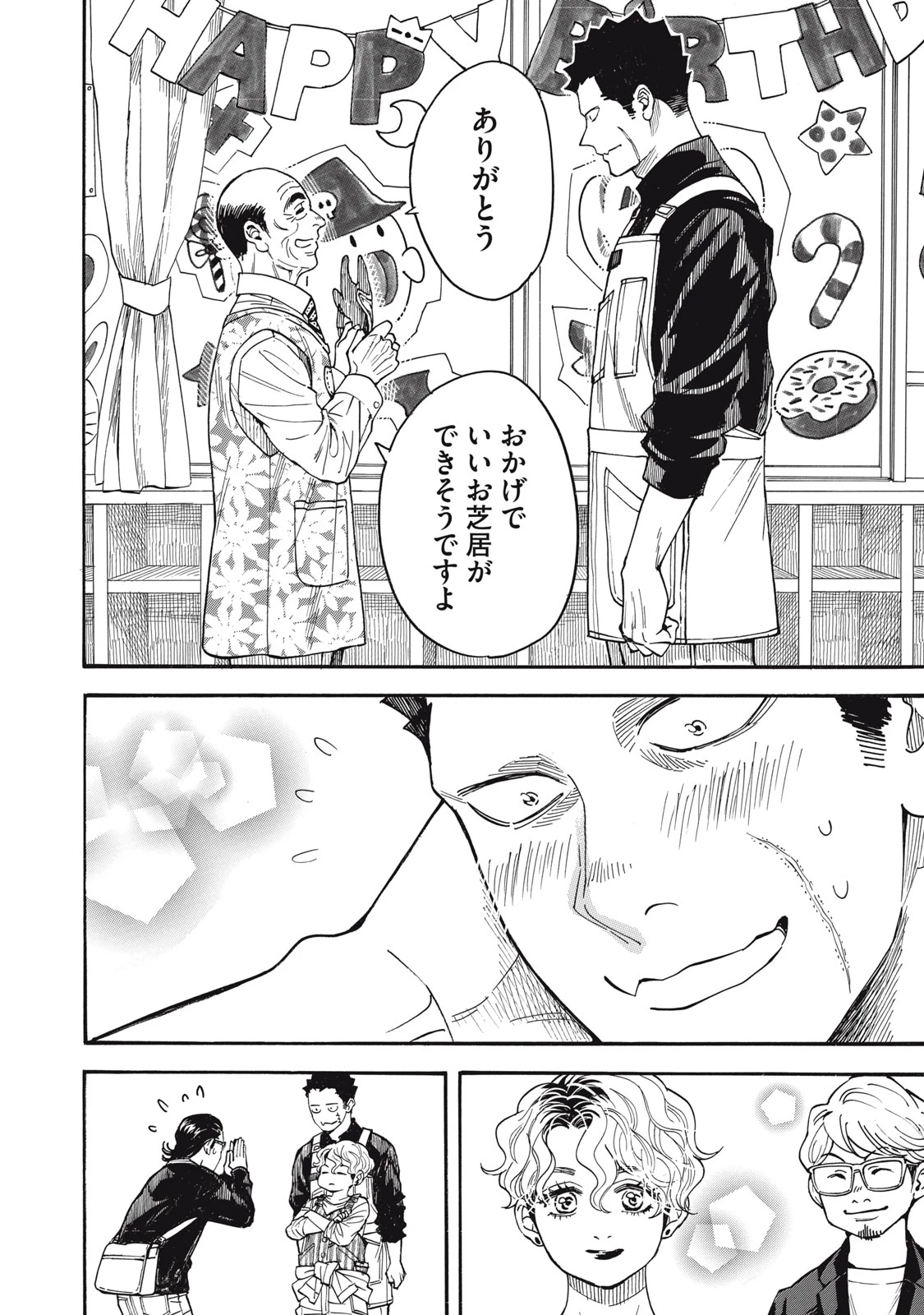 極道オールアップ! 第8話 - 26