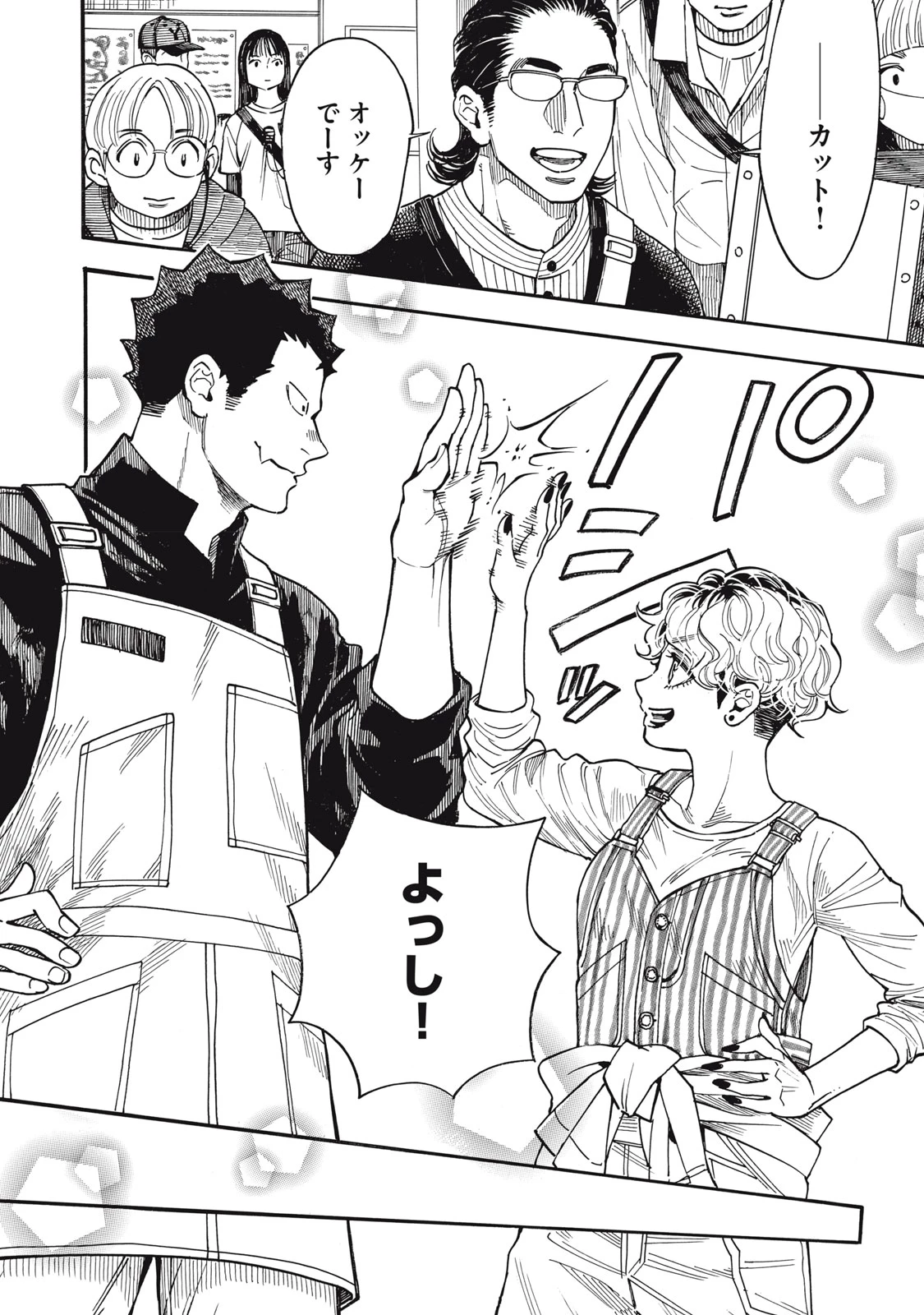 極道オールアップ! 第8話 - 28