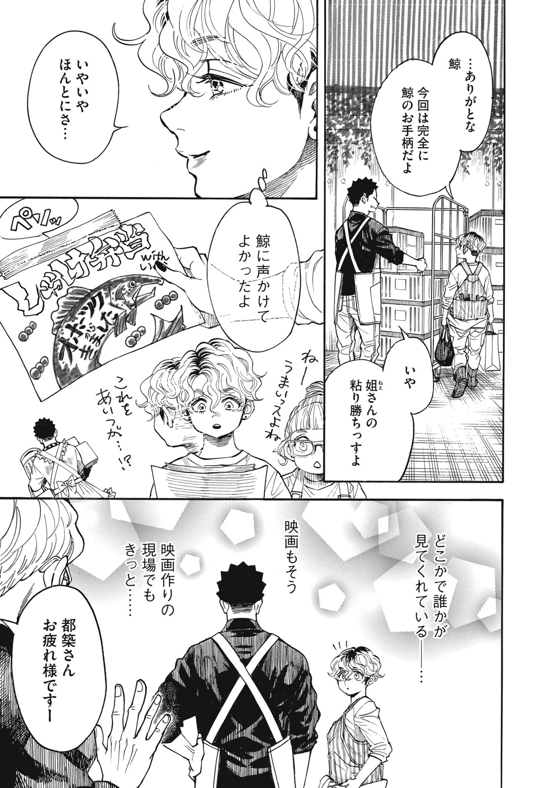 極道オールアップ! 第8話 - 29