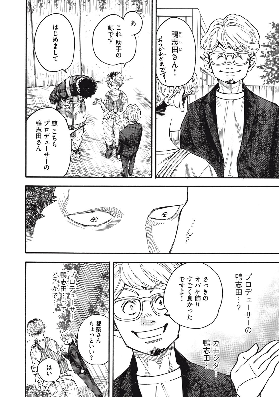 極道オールアップ! 第8話 - 30