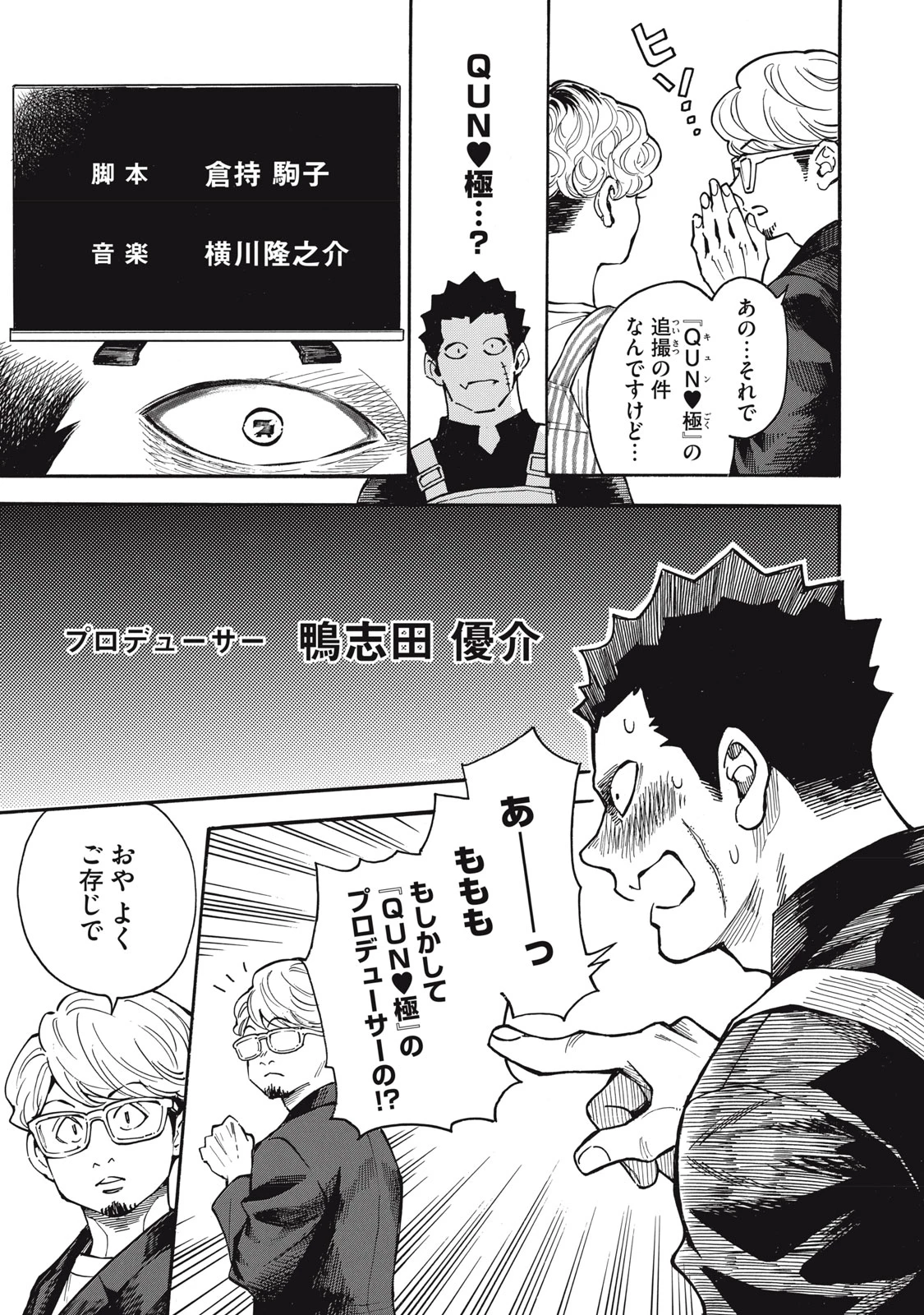 極道オールアップ! 第8話 - 31