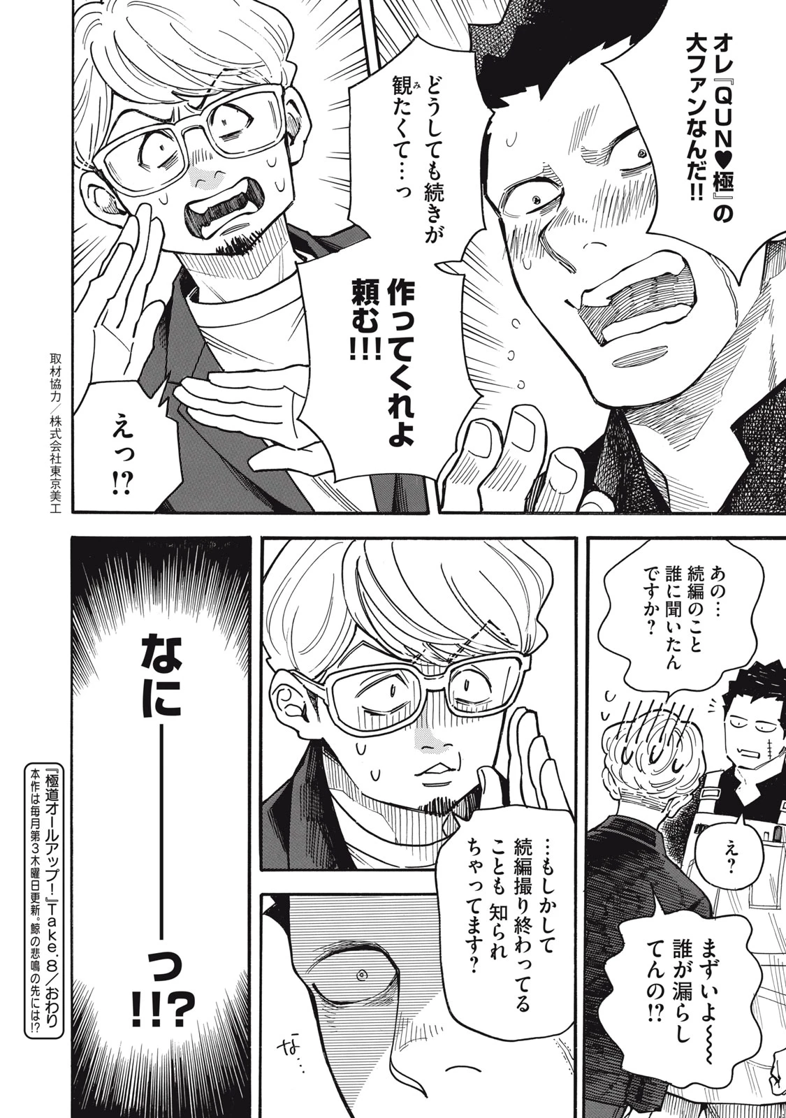 極道オールアップ! 第8話 - 32