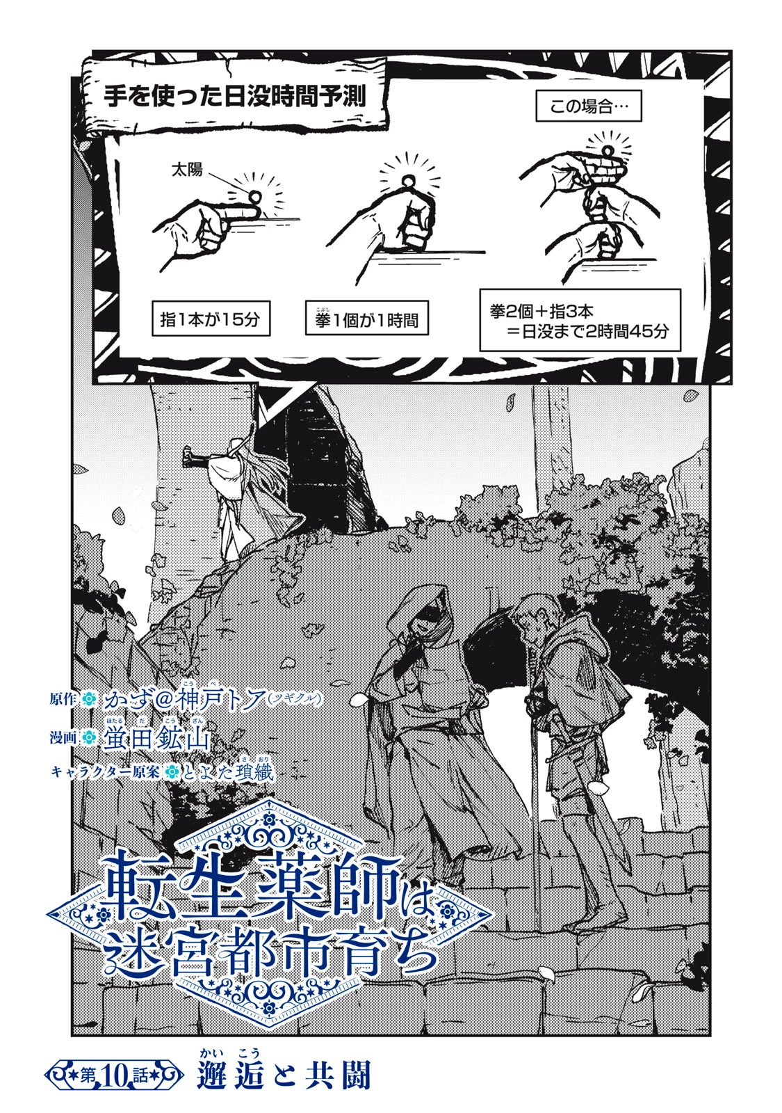 転生薬師は迷宮都市育ち 第10話 - 1