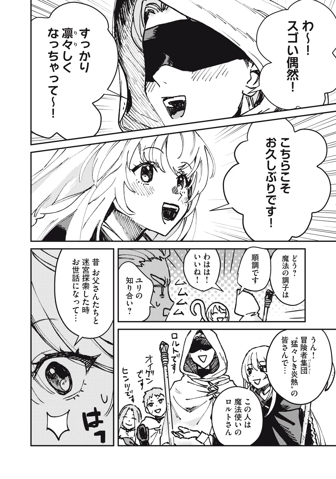 転生薬師は迷宮都市育ち 第10話 - 2