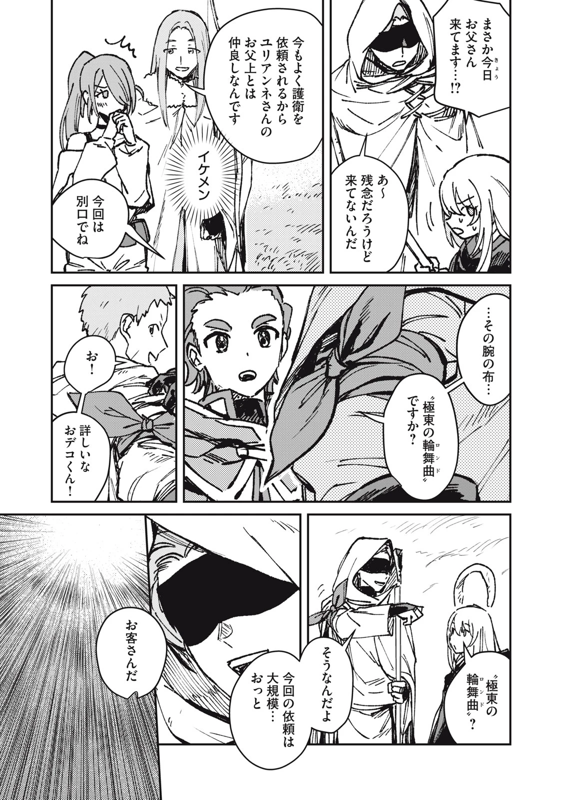 転生薬師は迷宮都市育ち 第10話 - 3