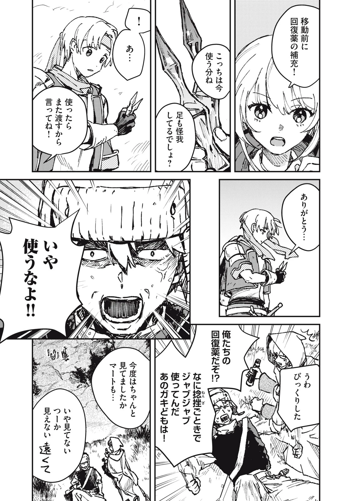 転生薬師は迷宮都市育ち 第10話 - 7