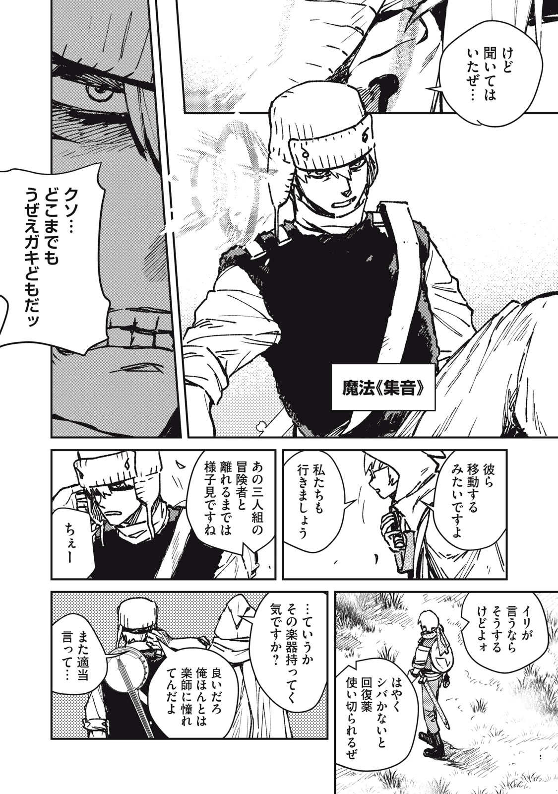 転生薬師は迷宮都市育ち 第10話 - 8