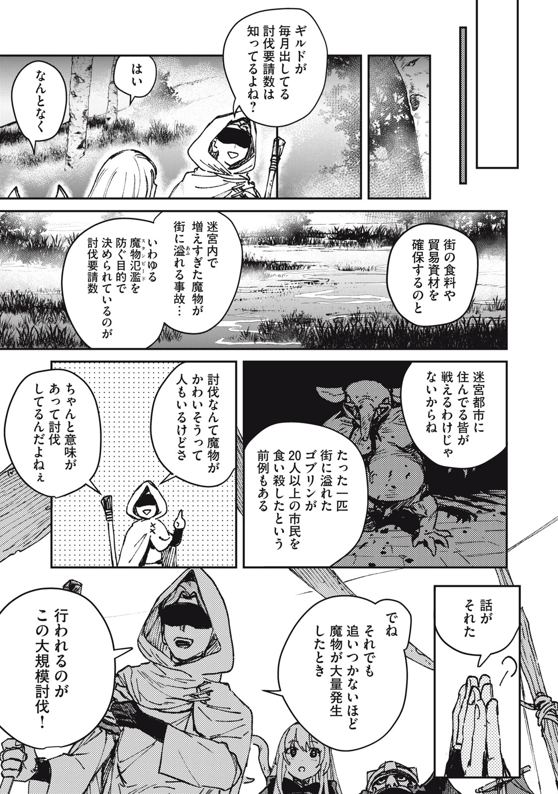 転生薬師は迷宮都市育ち 第10話 - 9