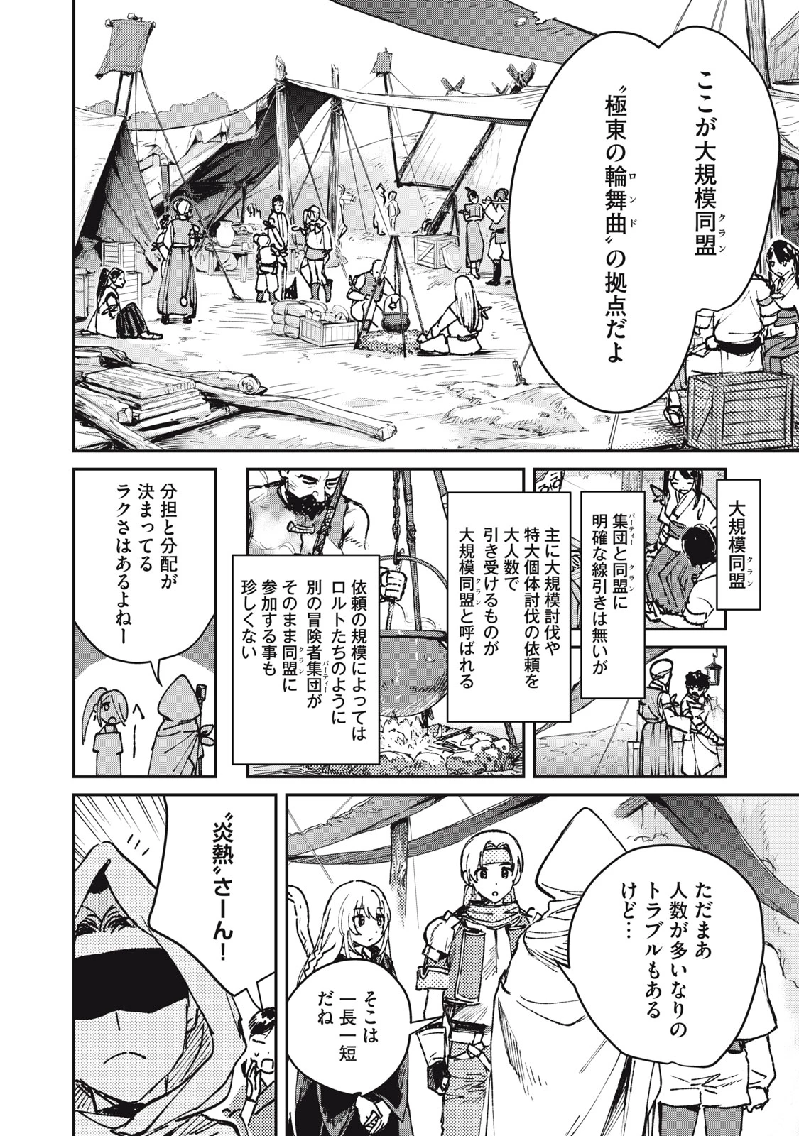 転生薬師は迷宮都市育ち 第10話 - 10