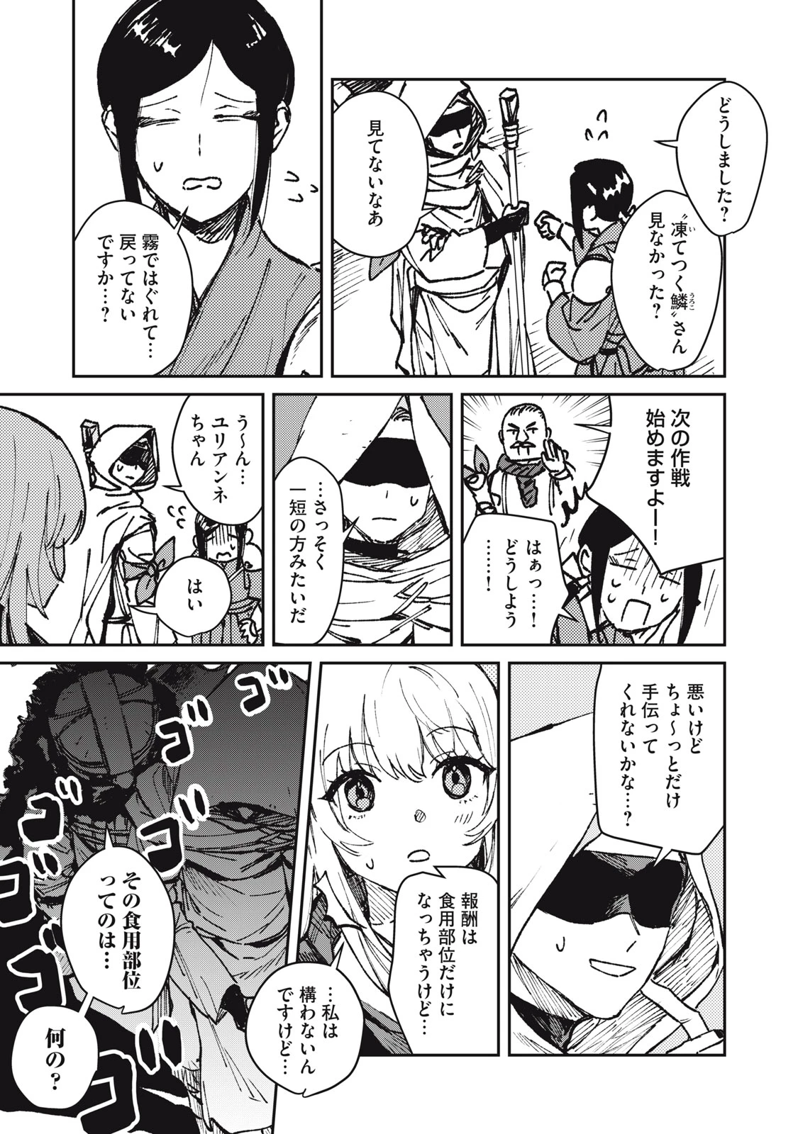 転生薬師は迷宮都市育ち 第10話 - 11