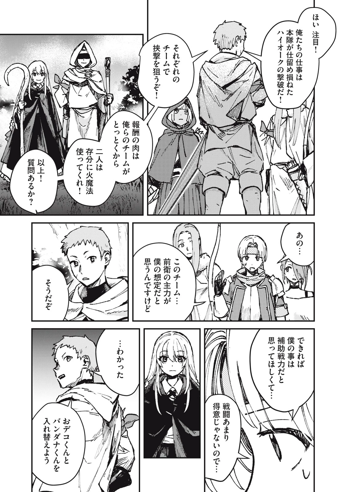 転生薬師は迷宮都市育ち 第10話 - 13