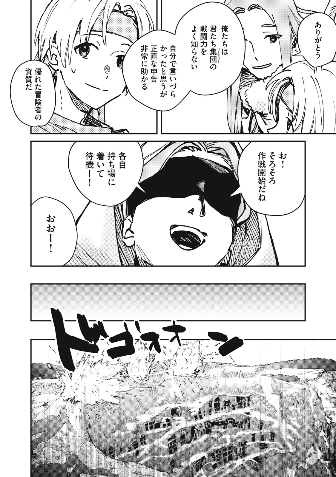 転生薬師は迷宮都市育ち 第10話 - 14