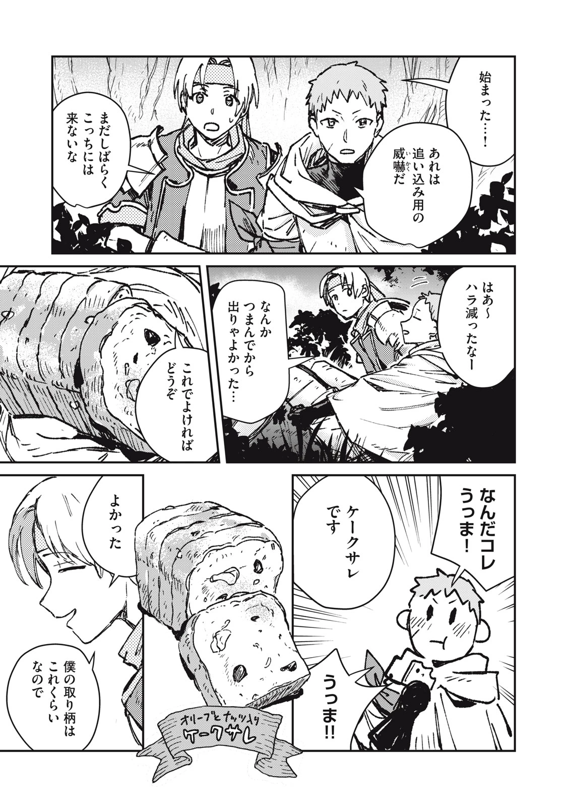 転生薬師は迷宮都市育ち 第10話 - 15