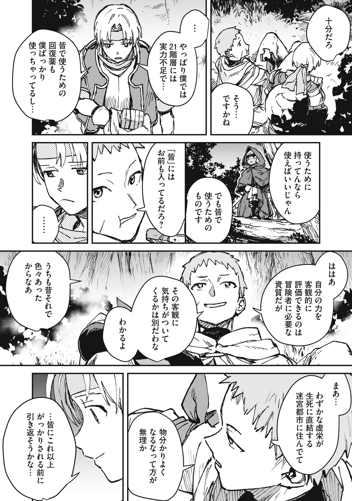 転生薬師は迷宮都市育ち 第10話 - 16