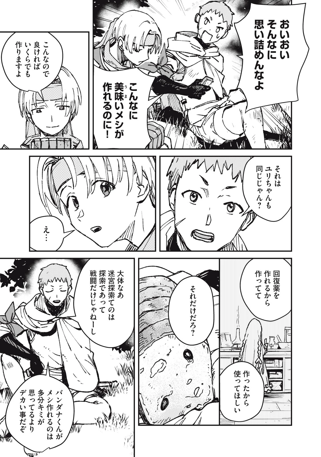 転生薬師は迷宮都市育ち 第10話 - 17