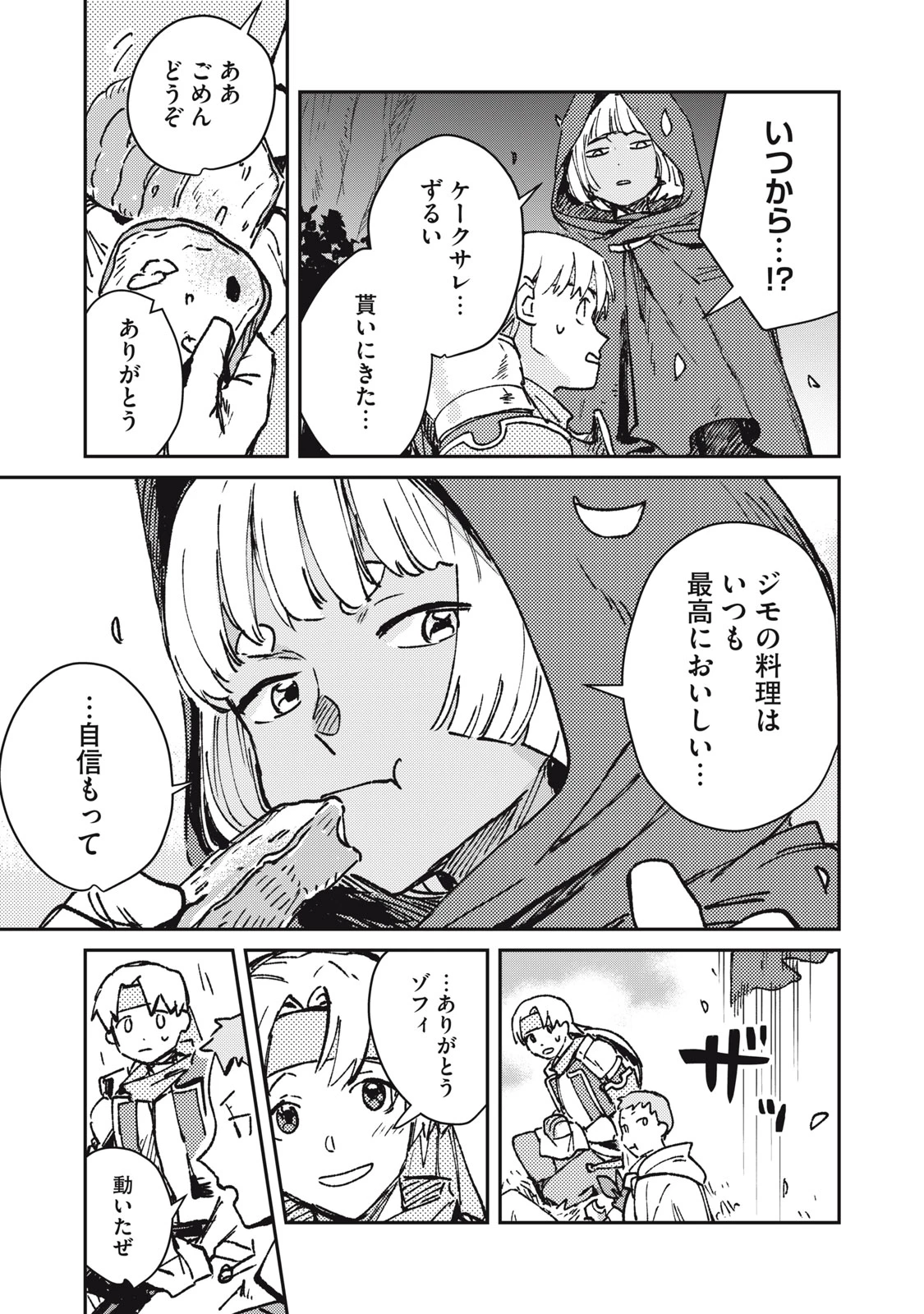 転生薬師は迷宮都市育ち 第10話 - 19