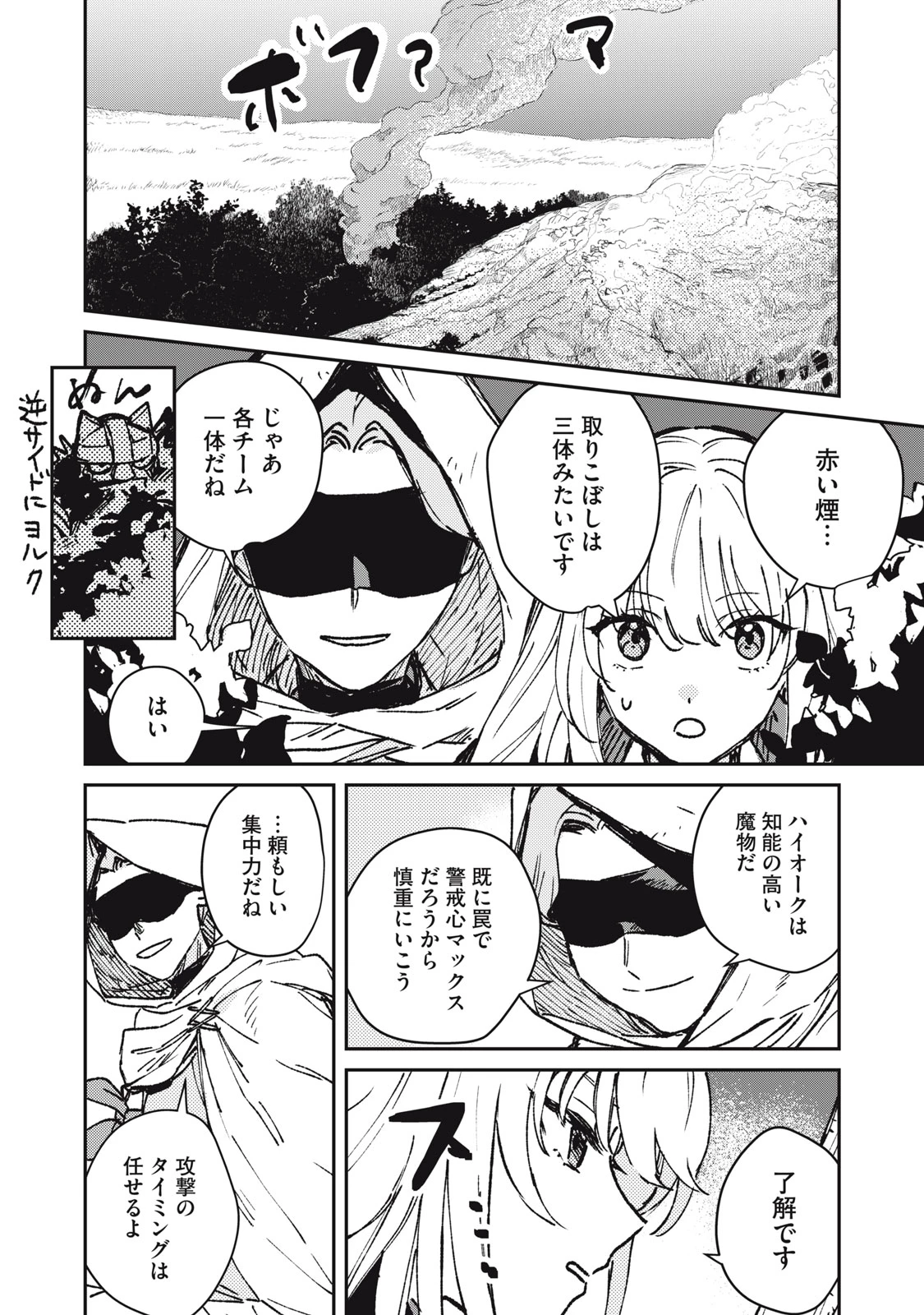 転生薬師は迷宮都市育ち 第10話 - 20