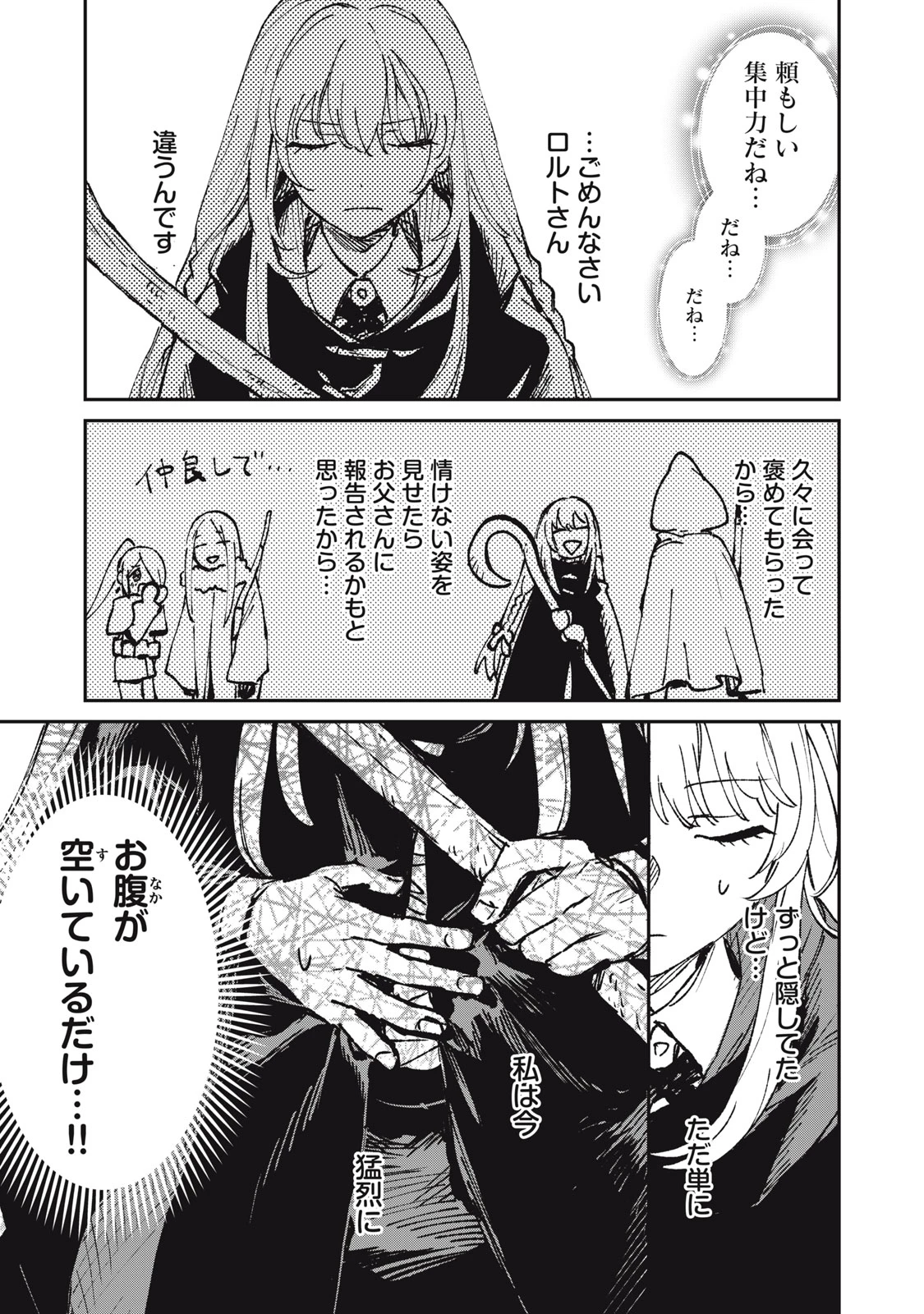 転生薬師は迷宮都市育ち 第10話 - 21