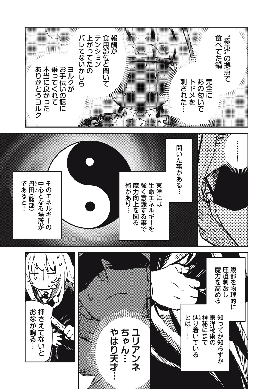 転生薬師は迷宮都市育ち 第10話 - 22