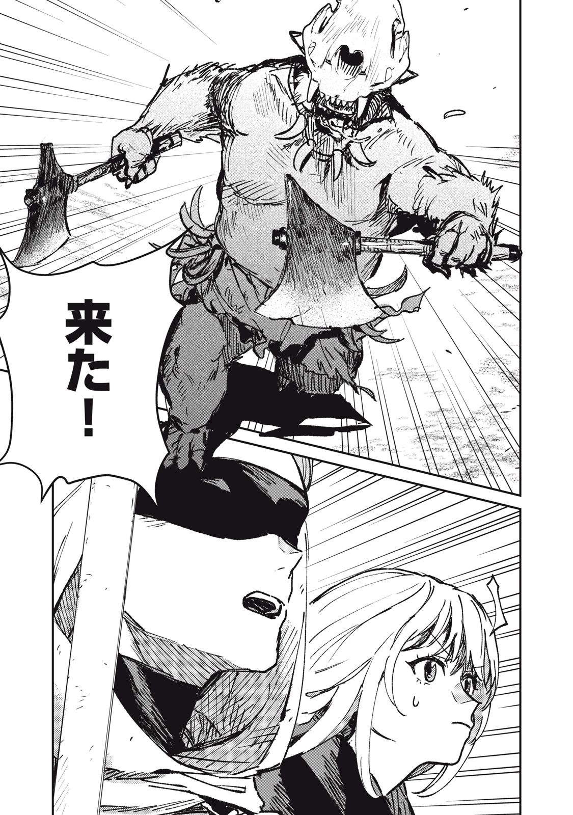 転生薬師は迷宮都市育ち 第10話 - 23