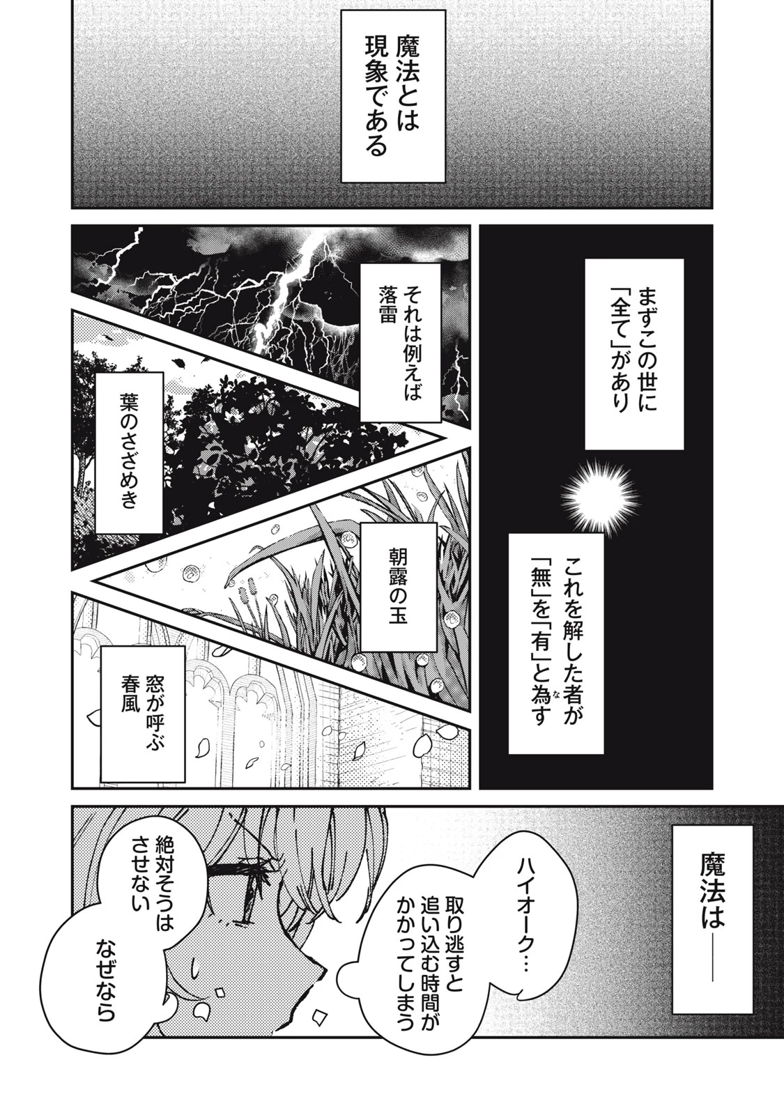 転生薬師は迷宮都市育ち 第10話 - 24