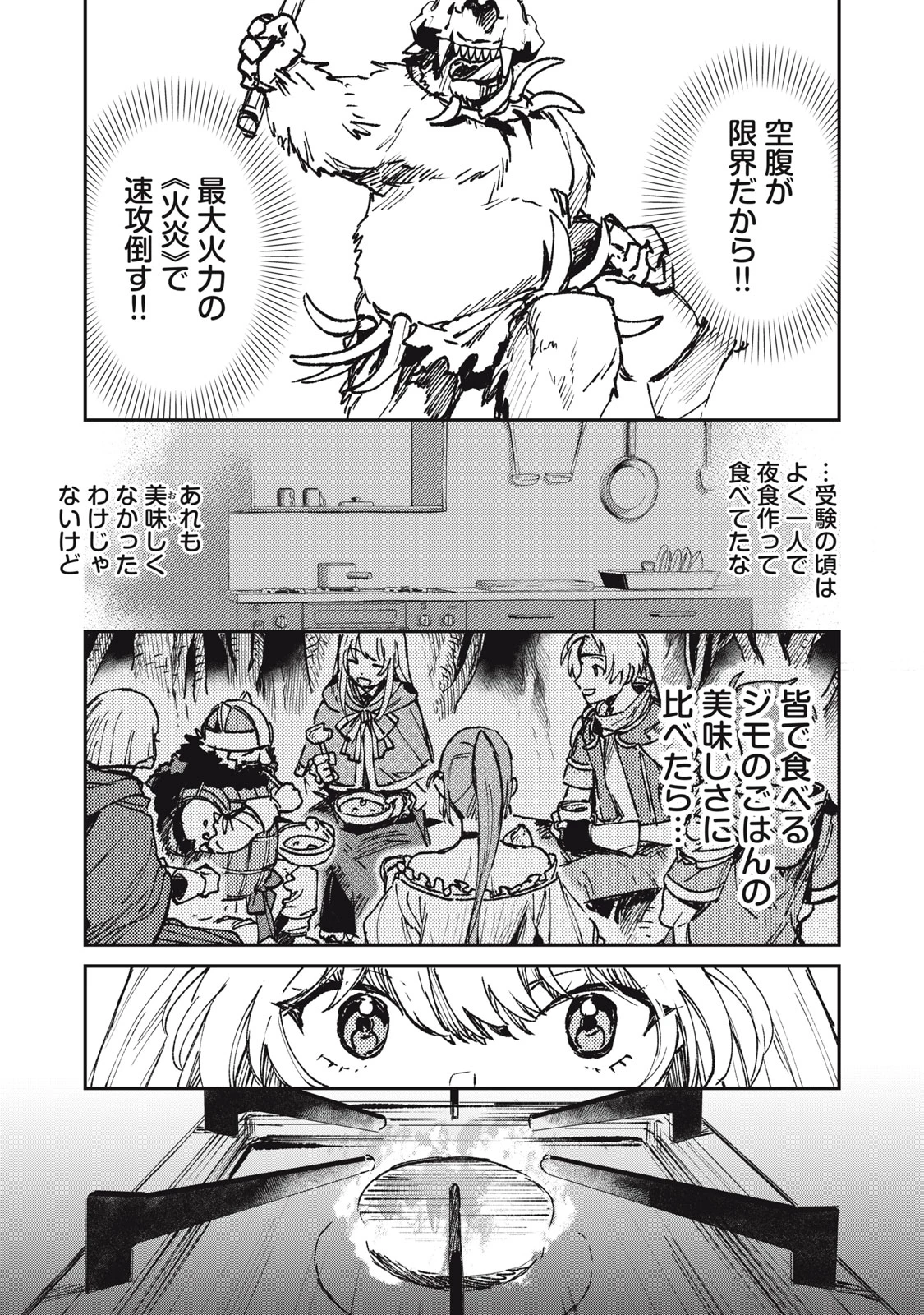 転生薬師は迷宮都市育ち 第10話 - 25