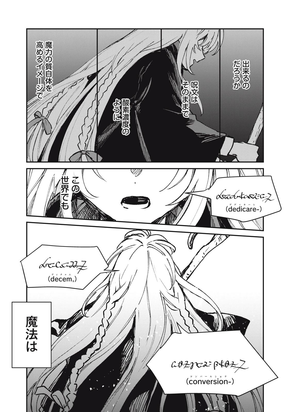 転生薬師は迷宮都市育ち 第10話 - 26