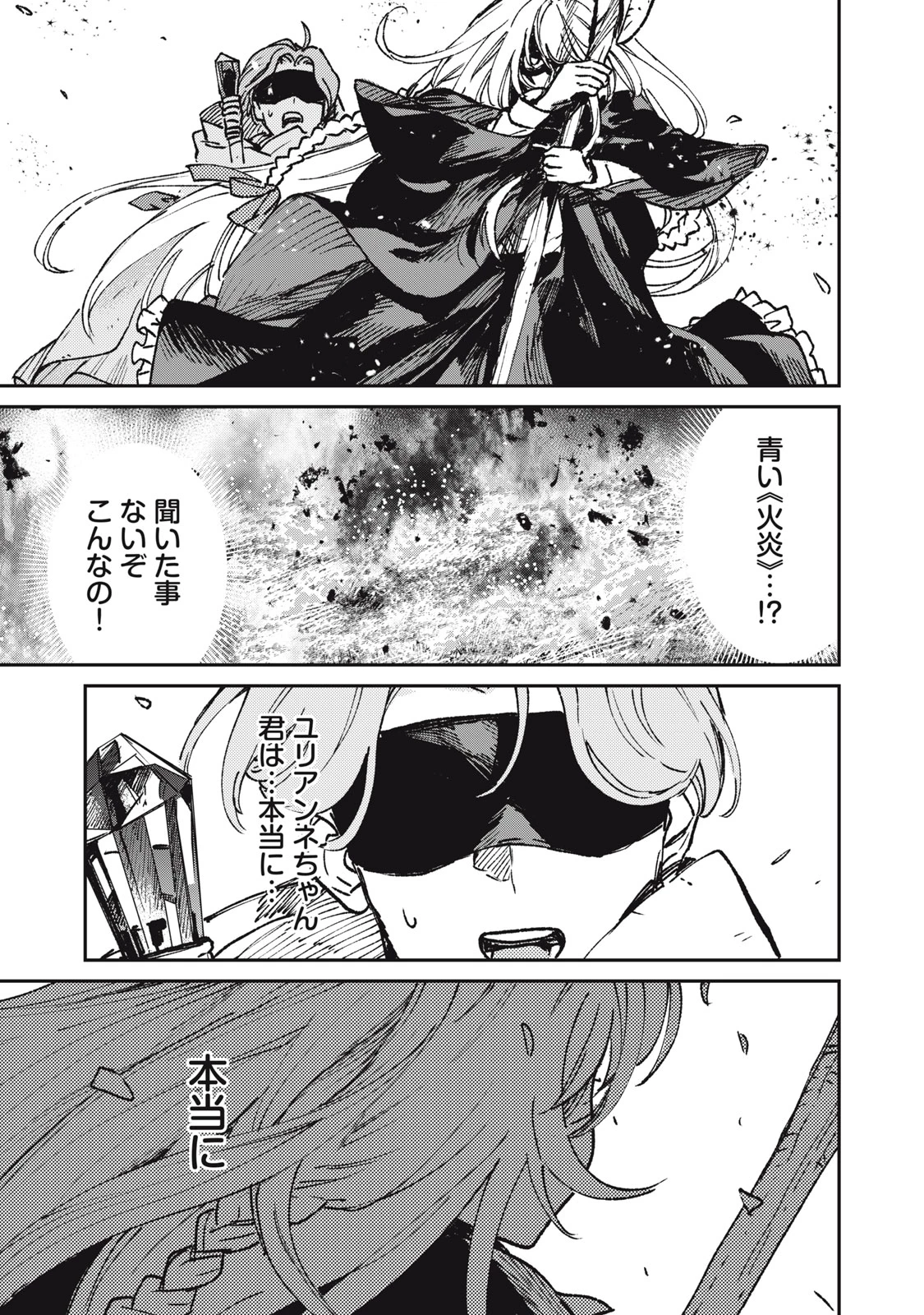 転生薬師は迷宮都市育ち 第10話 - 29