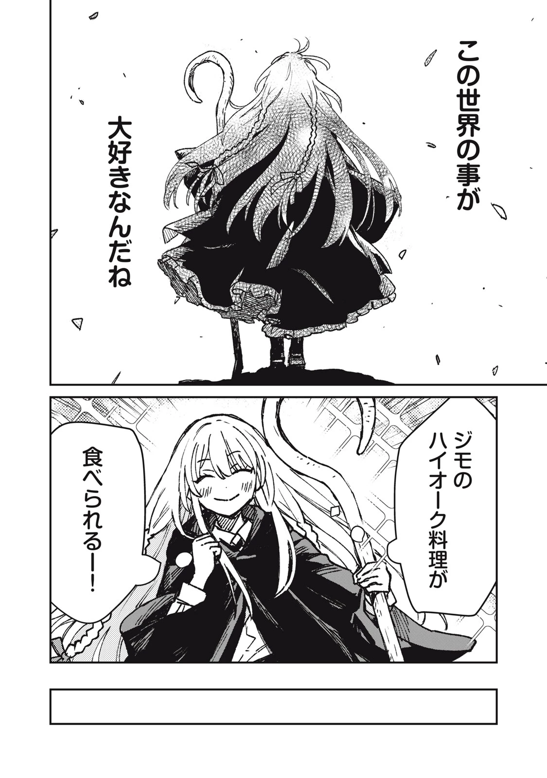 転生薬師は迷宮都市育ち 第10話 - 30