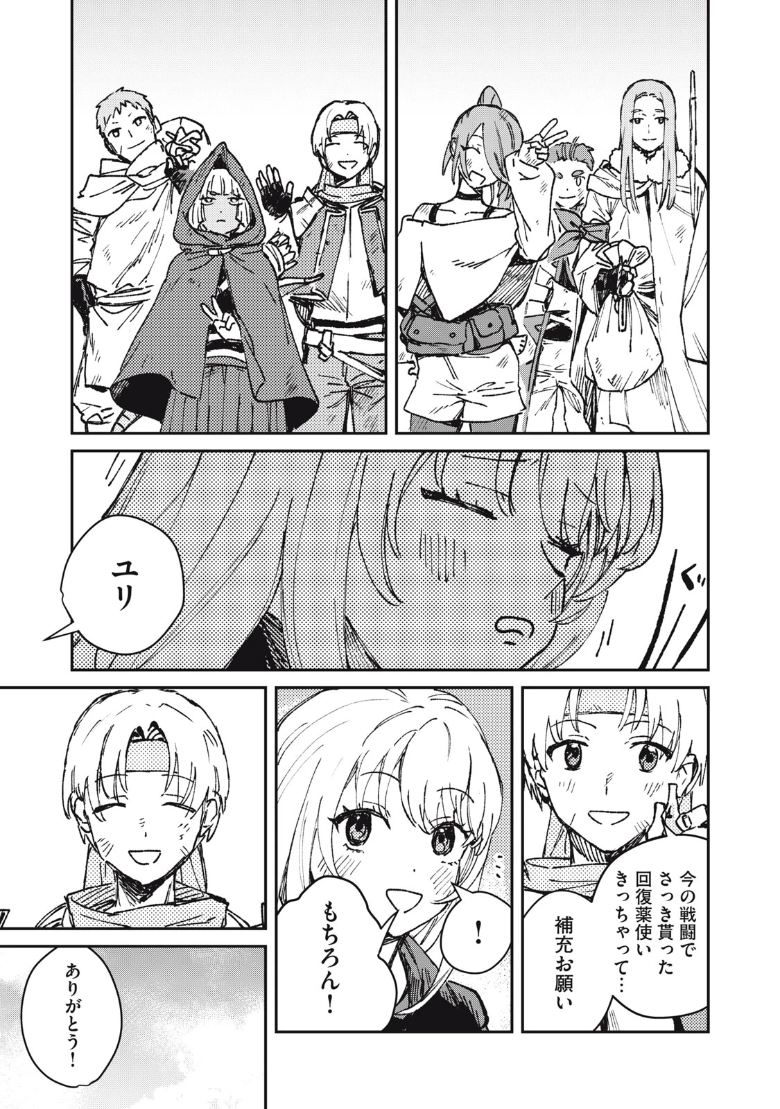 転生薬師は迷宮都市育ち 第10話 - 31