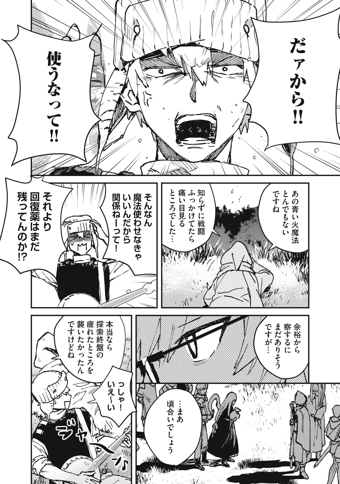 転生薬師は迷宮都市育ち 第10話 - 32