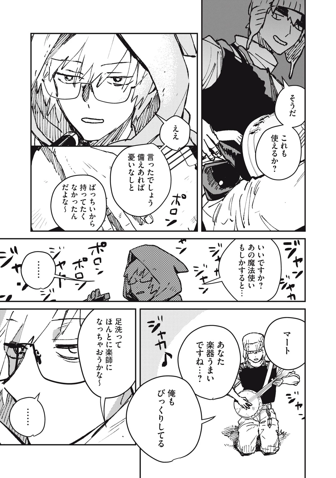 転生薬師は迷宮都市育ち 第10話 - 33