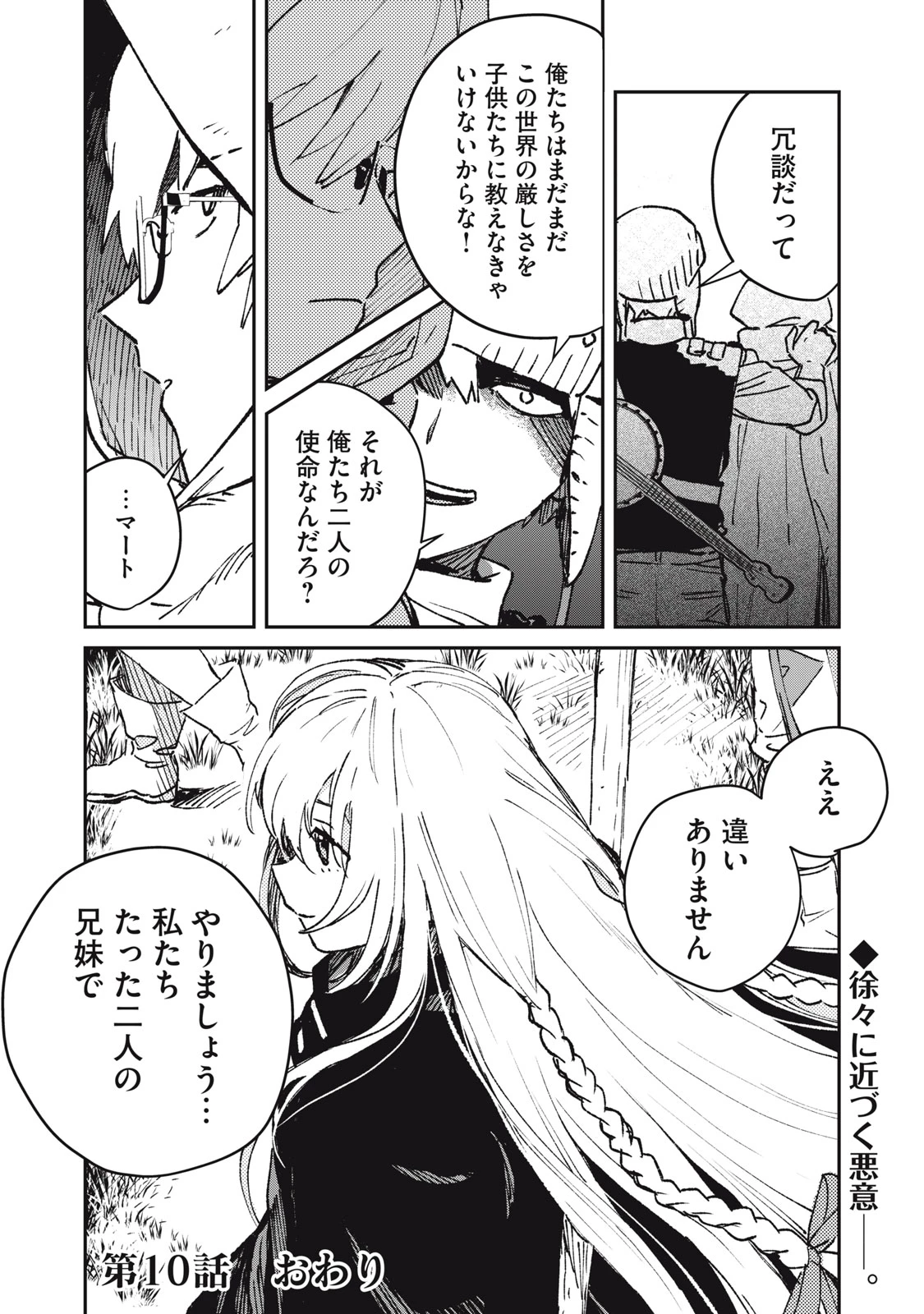 転生薬師は迷宮都市育ち 第10話 - 34