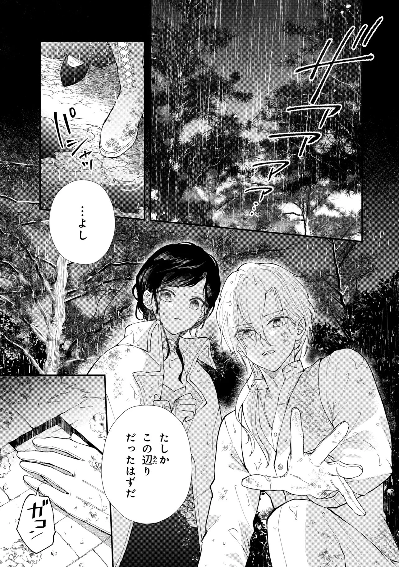 あきらめ令嬢は恋心なんていらない。～裏切られたはずなのに、婚約者からの溺愛が止まりません!～ 第9話 - 1