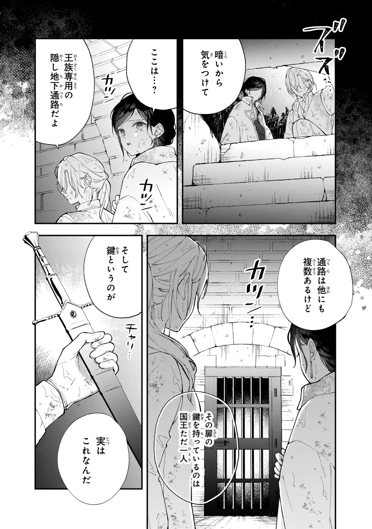 あきらめ令嬢は恋心なんていらない。～裏切られたはずなのに、婚約者からの溺愛が止まりません!～ 第9話 - 2