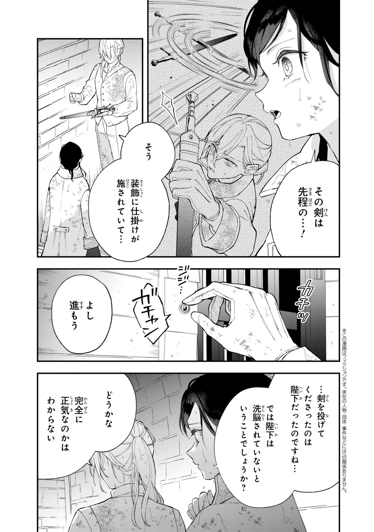 あきらめ令嬢は恋心なんていらない。～裏切られたはずなのに、婚約者からの溺愛が止まりません!～ 第9話 - 3