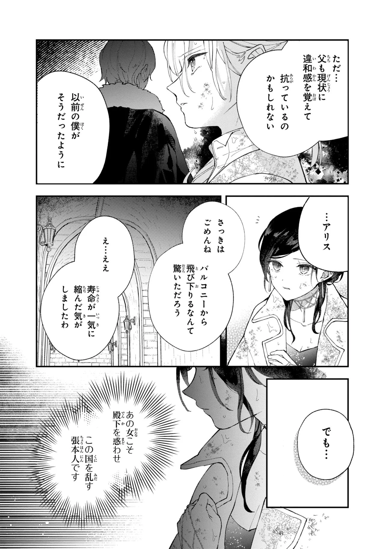 あきらめ令嬢は恋心なんていらない。～裏切られたはずなのに、婚約者からの溺愛が止まりません!～ 第9話 - 4