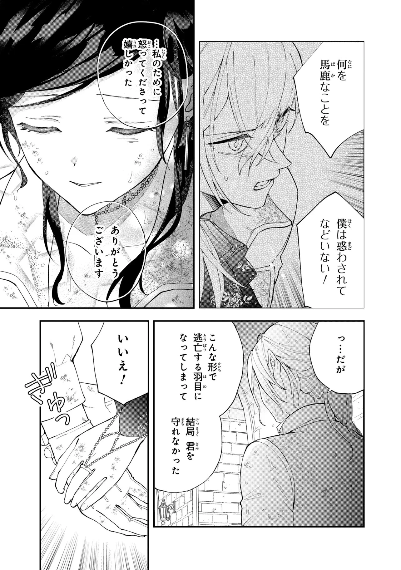 あきらめ令嬢は恋心なんていらない。～裏切られたはずなのに、婚約者からの溺愛が止まりません!～ 第9話 - 5