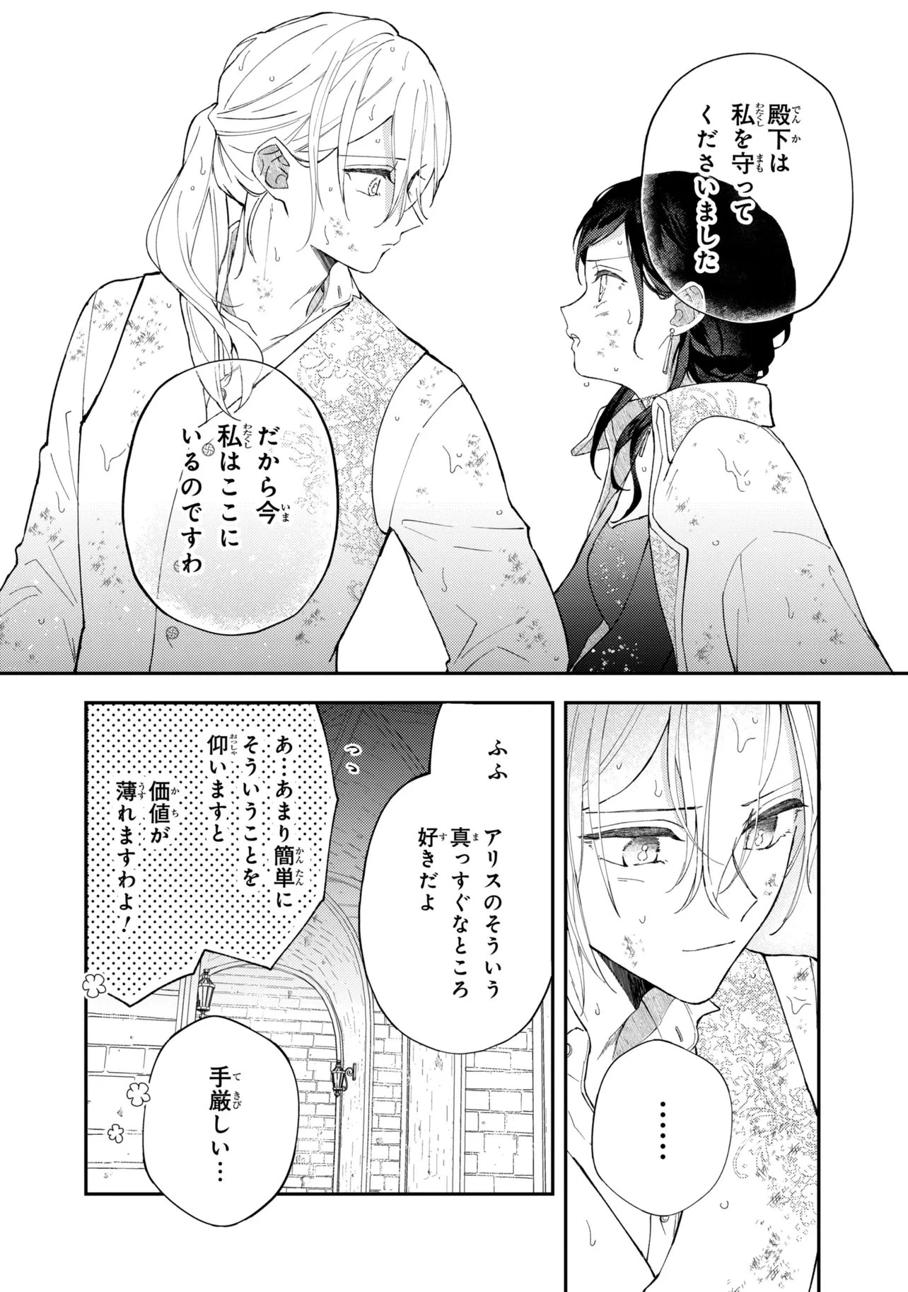 あきらめ令嬢は恋心なんていらない。～裏切られたはずなのに、婚約者からの溺愛が止まりません!～ 第9話 - 6