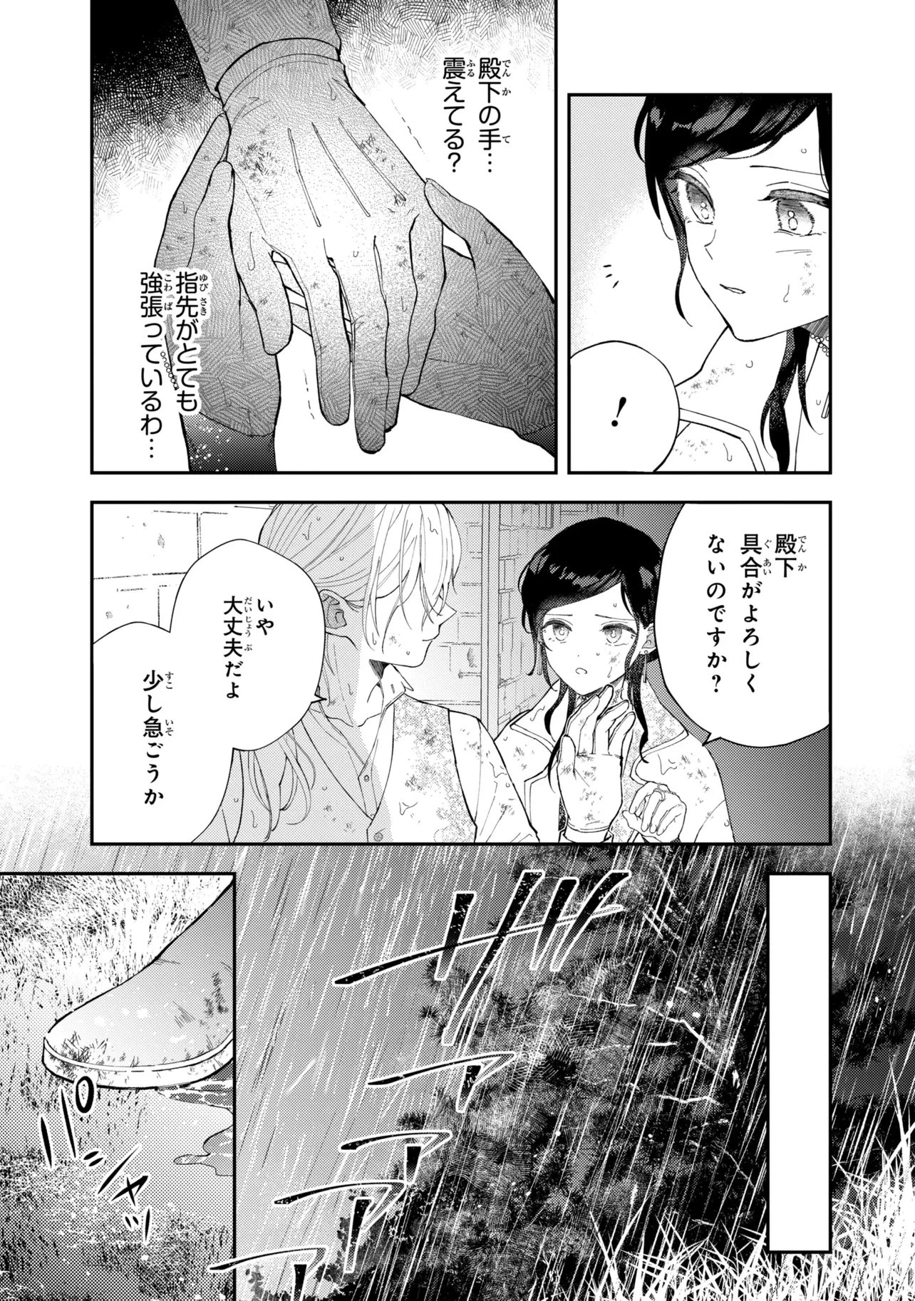 あきらめ令嬢は恋心なんていらない。～裏切られたはずなのに、婚約者からの溺愛が止まりません!～ 第9話 - 7