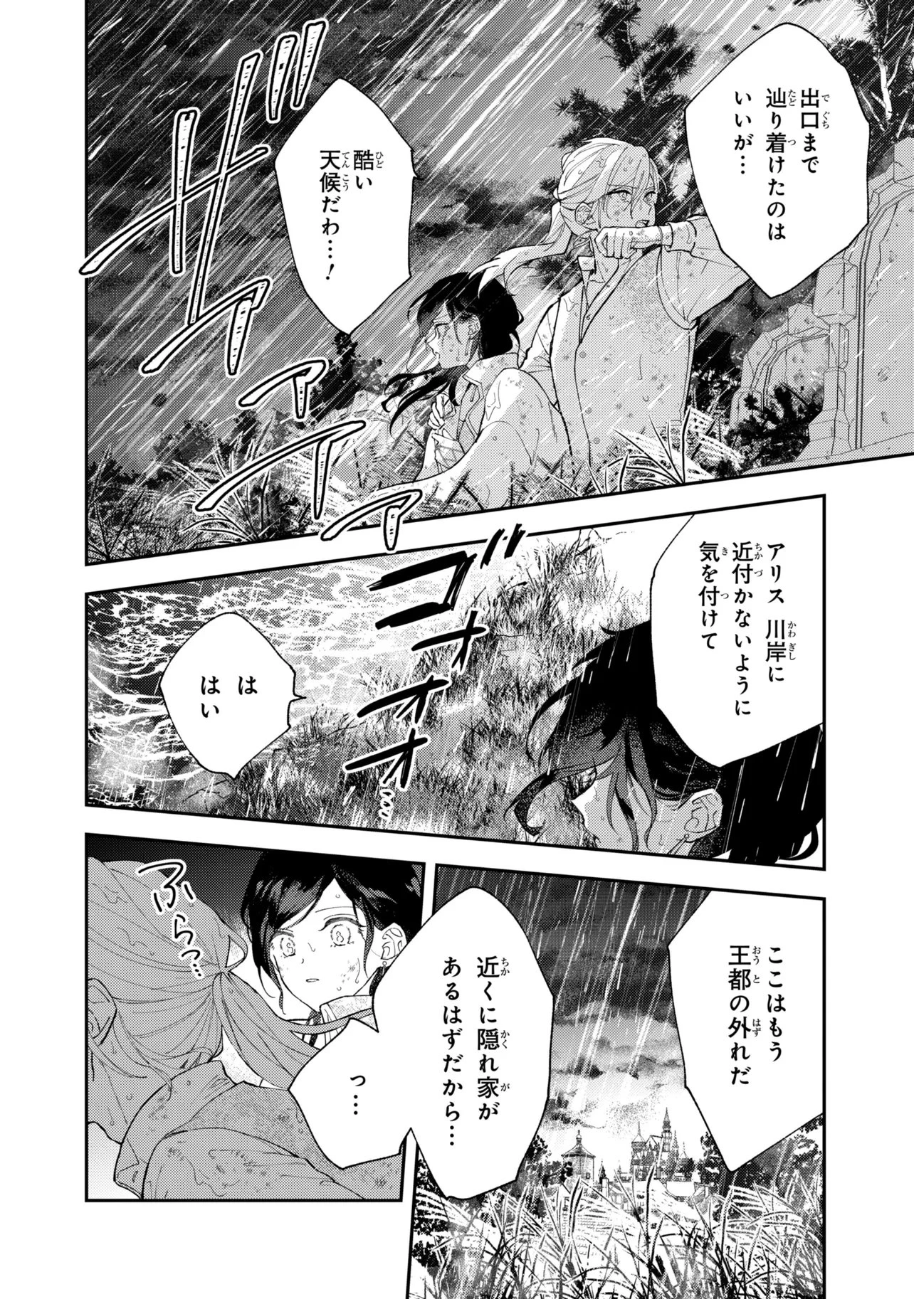 あきらめ令嬢は恋心なんていらない。～裏切られたはずなのに、婚約者からの溺愛が止まりません!～ 第9話 - 8
