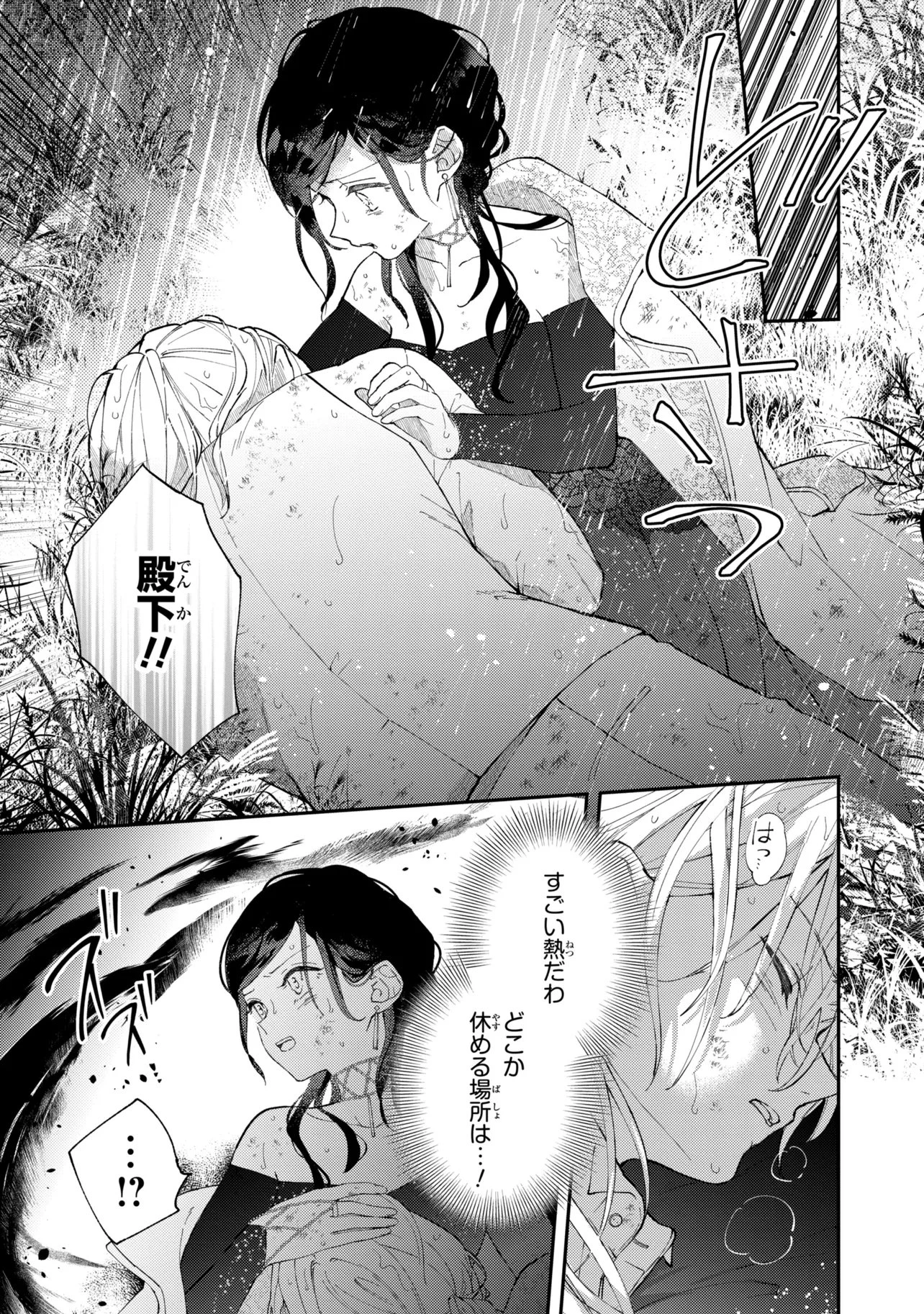 あきらめ令嬢は恋心なんていらない。～裏切られたはずなのに、婚約者からの溺愛が止まりません!～ 第9話 - 9