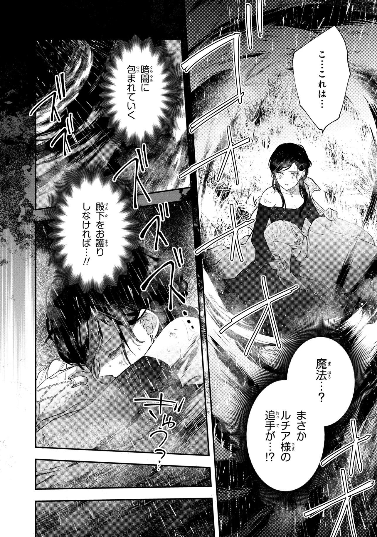 あきらめ令嬢は恋心なんていらない。～裏切られたはずなのに、婚約者からの溺愛が止まりません!～ 第9話 - 10