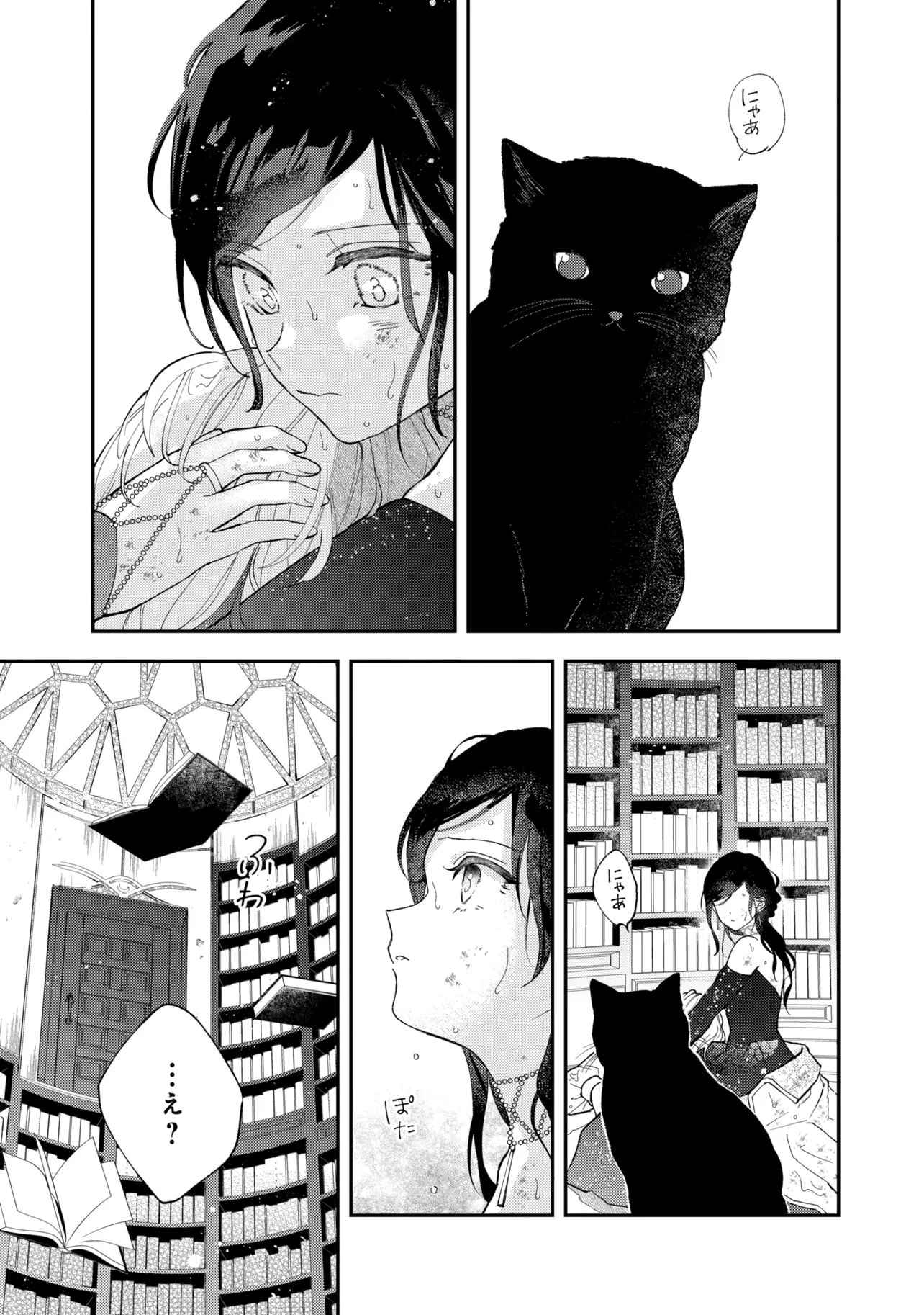 あきらめ令嬢は恋心なんていらない。～裏切られたはずなのに、婚約者からの溺愛が止まりません!～ 第9話 - 11