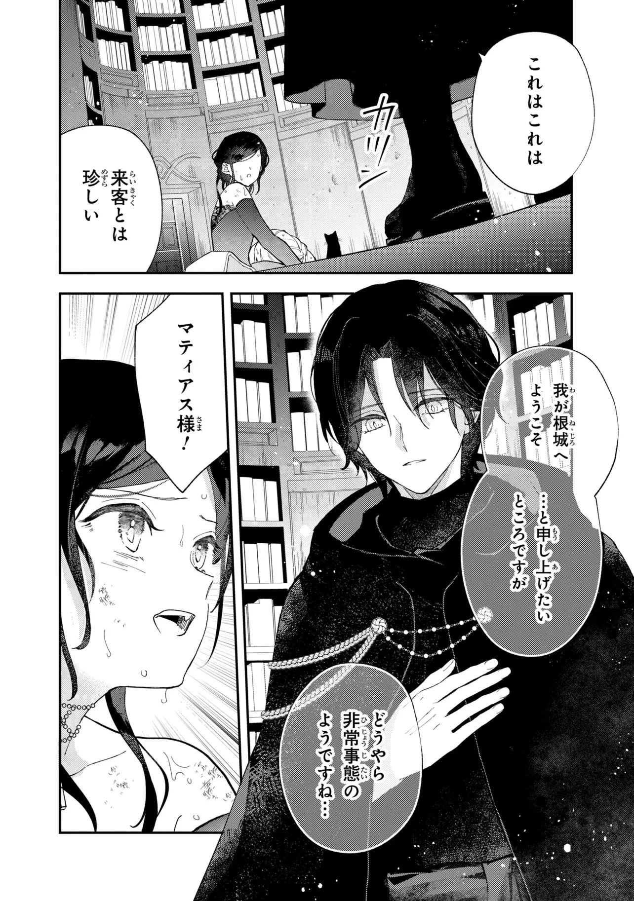 あきらめ令嬢は恋心なんていらない。～裏切られたはずなのに、婚約者からの溺愛が止まりません!～ 第9話 - 12