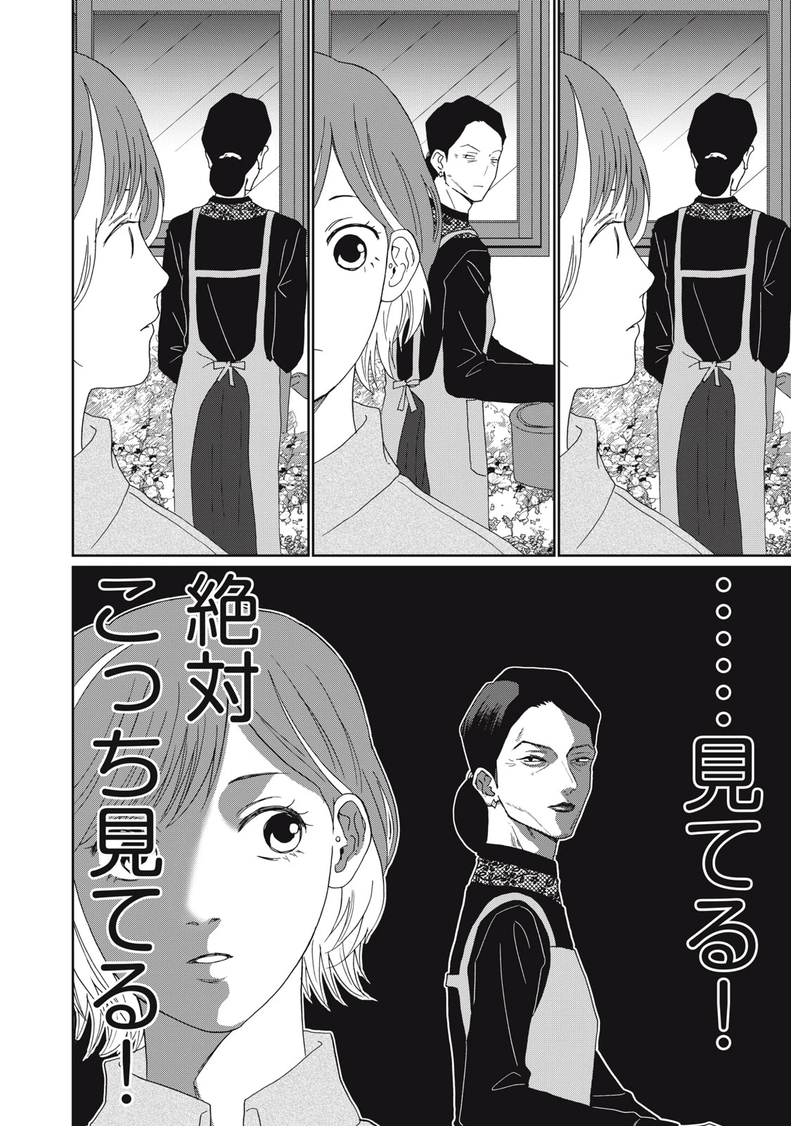 ヨメトメにっき ～専業主婦歴30年の姑との日々～ 第8話 - 2