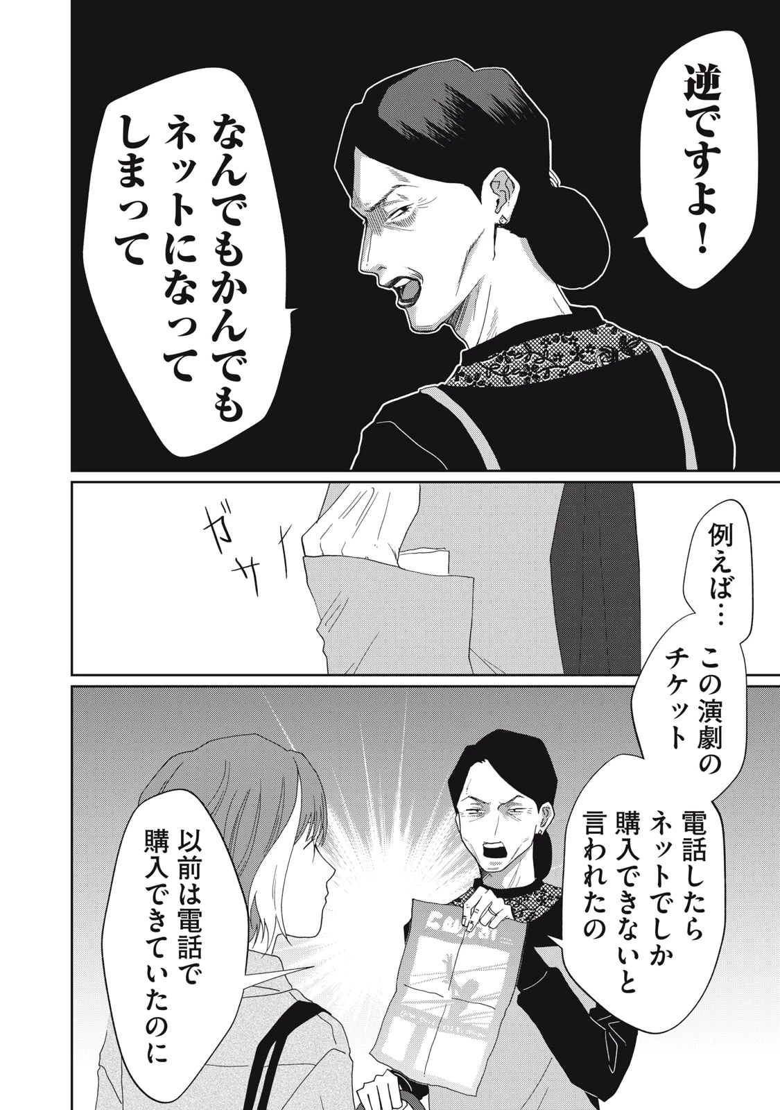 ヨメトメにっき ～専業主婦歴30年の姑との日々～ 第8話 - 4