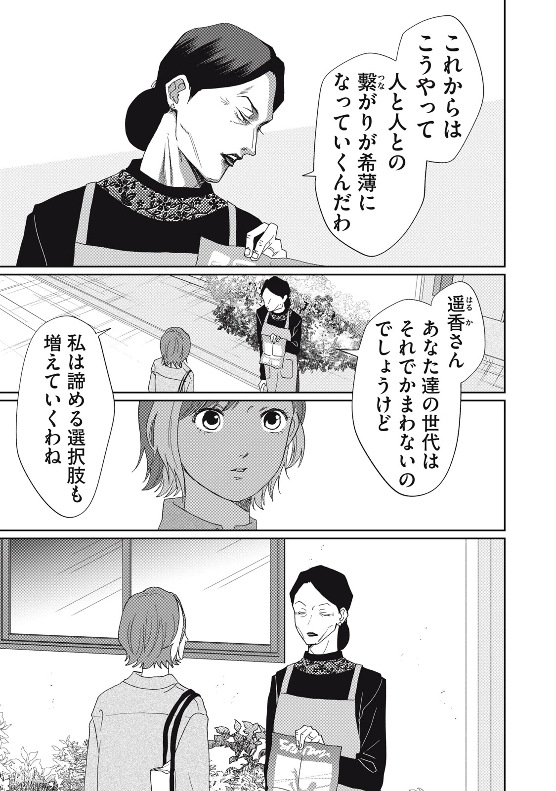 ヨメトメにっき ～専業主婦歴30年の姑との日々～ 第8話 - 5