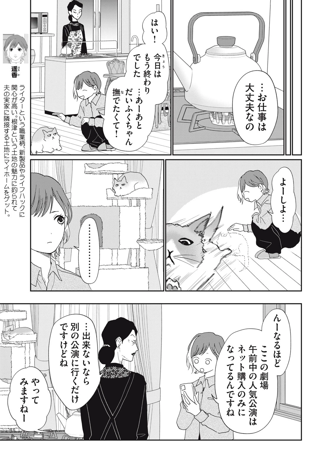 ヨメトメにっき ～専業主婦歴30年の姑との日々～ 第8話 - 7