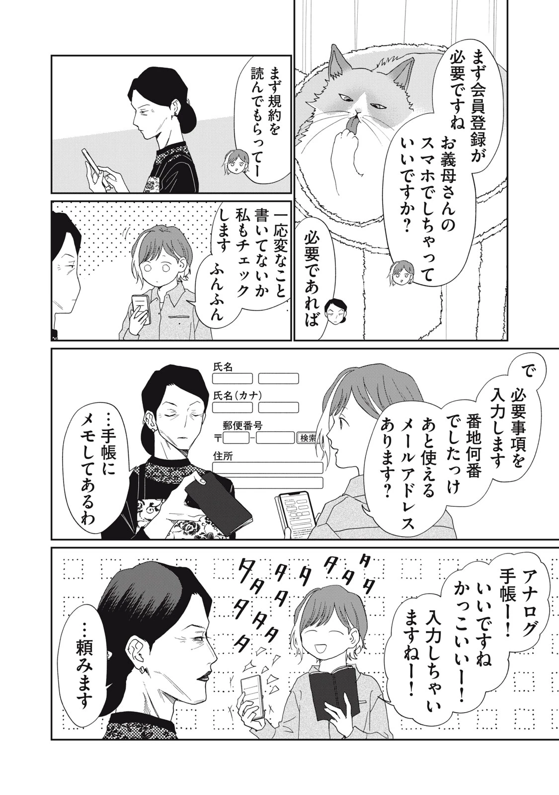 ヨメトメにっき ～専業主婦歴30年の姑との日々～ 第8話 - 8